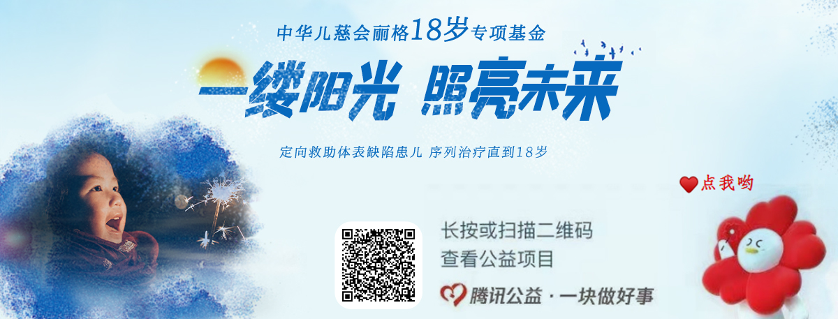 BCCF丽格基金会官网